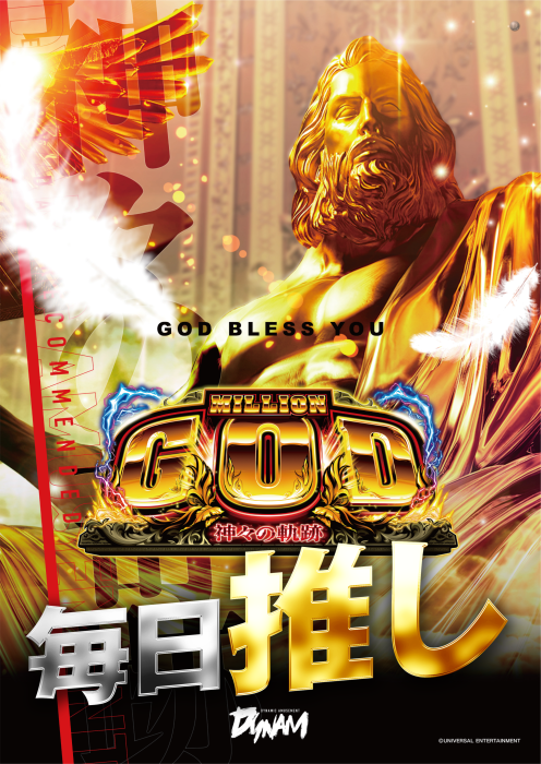 God%e6%8e%a8%e3%81%97%e3%80%80%e7%b8%a6
