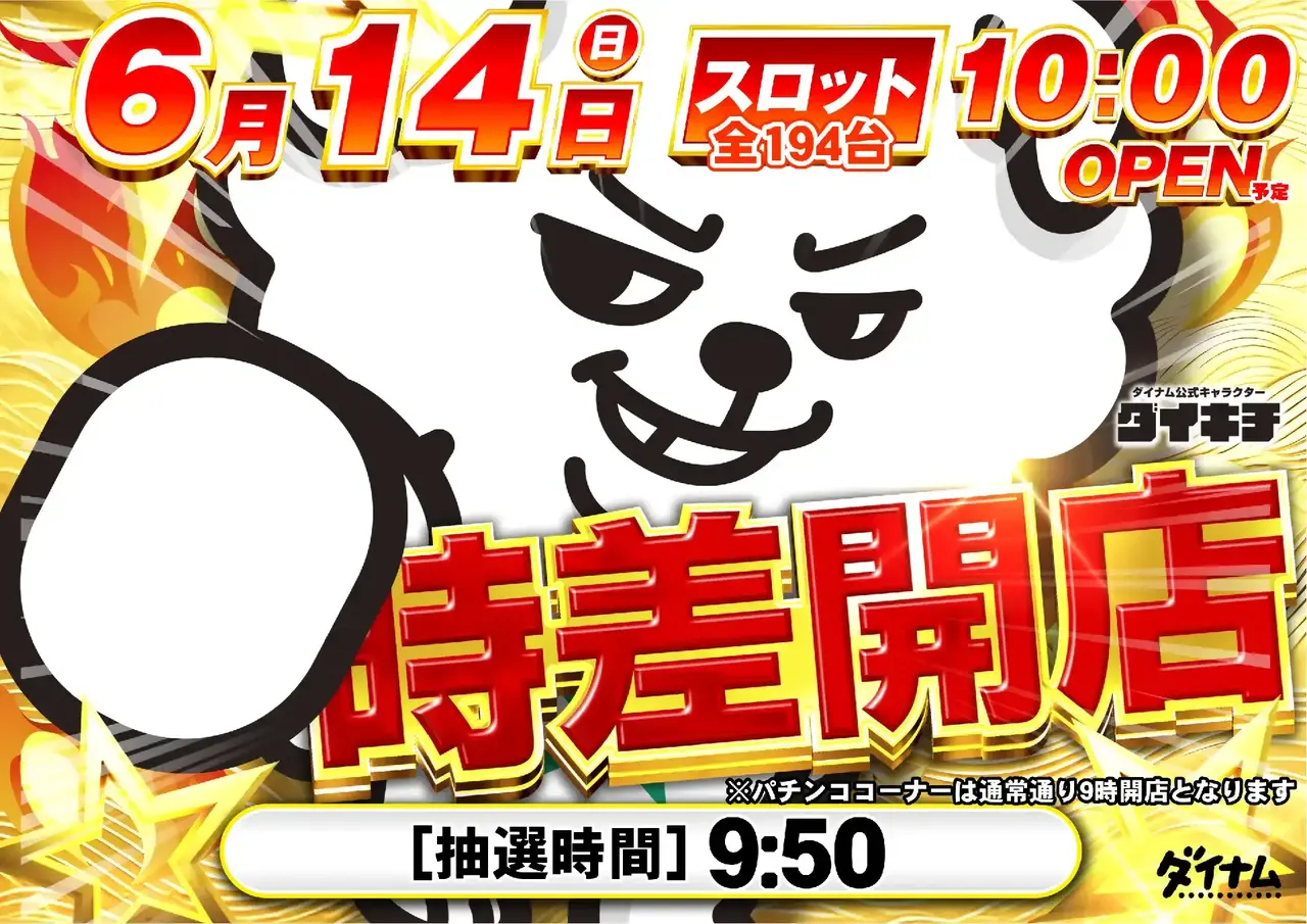 0614時差開放横PSTAZ.webp?2026