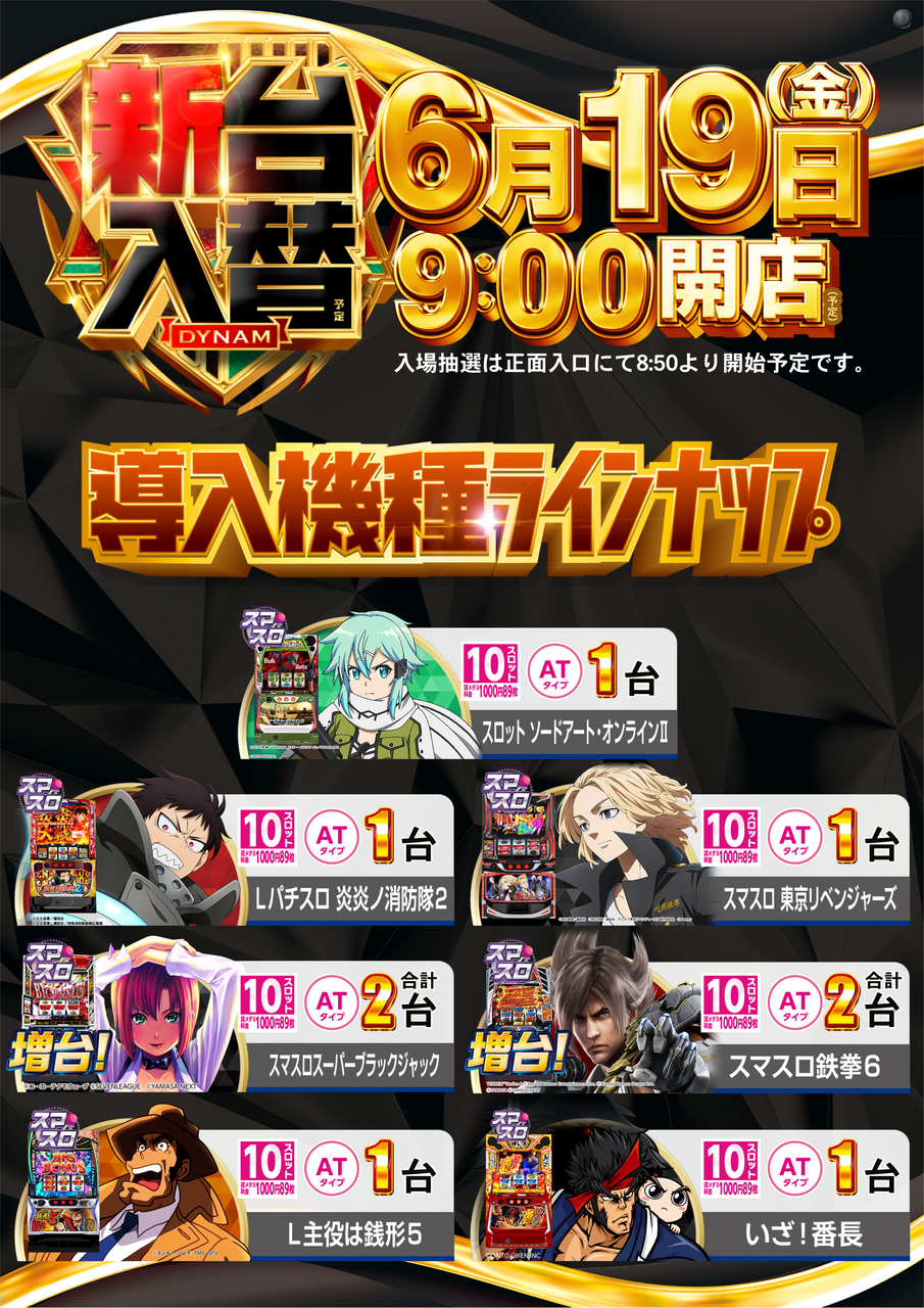 6.19%e6%b1%8e%e7%94%a8%ef%bc%b3%e3%83%bb%e7%b8%a6