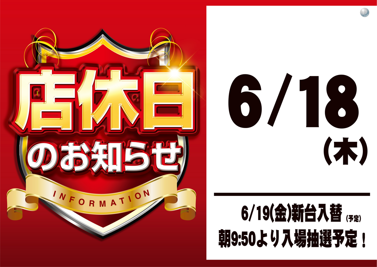 237%e3%80%80%e5%ba%97%e4%bc%91%e3%80%80%e3%82%88%e3%81%93