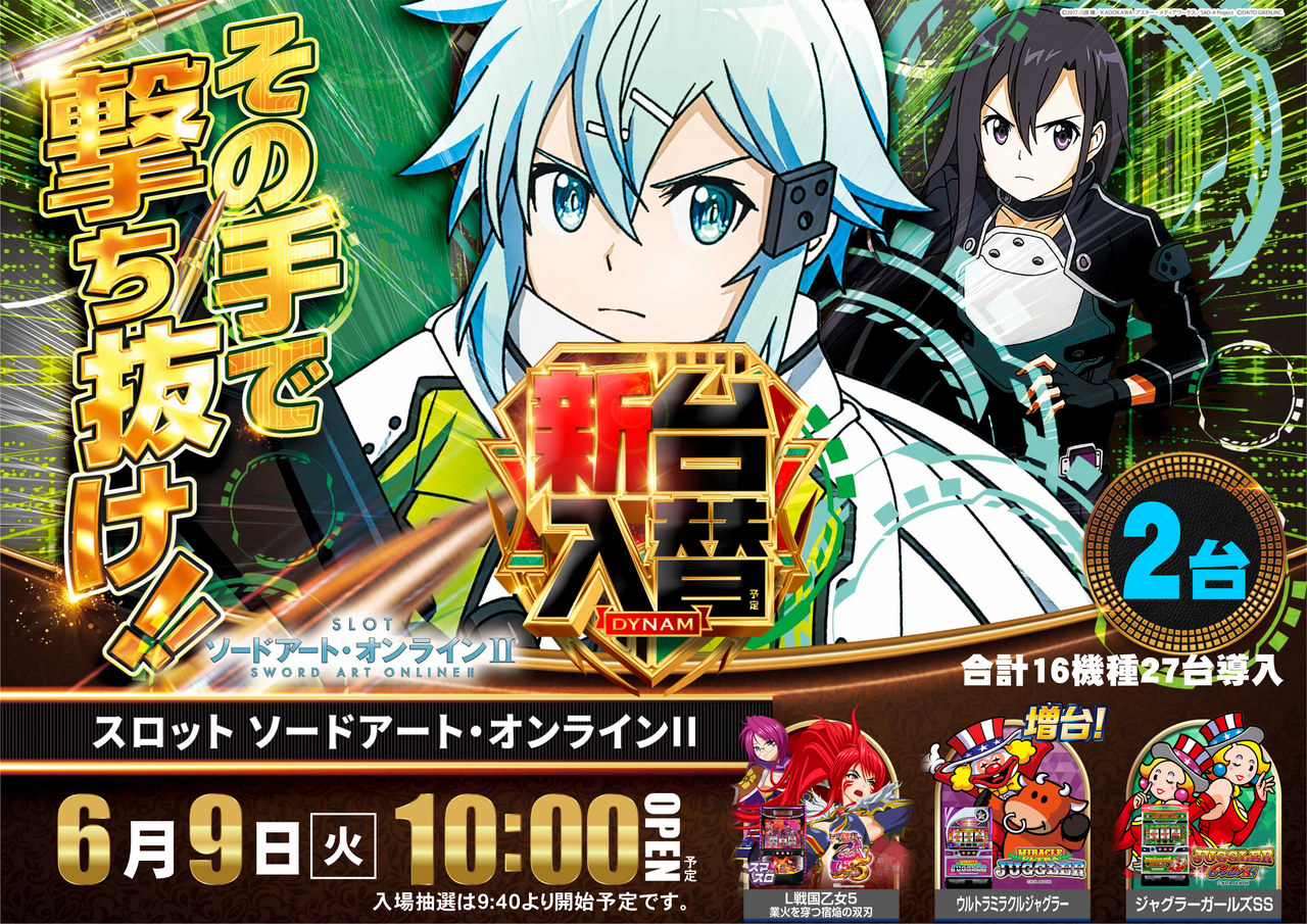 0609_sao_%e6%a8%aa
