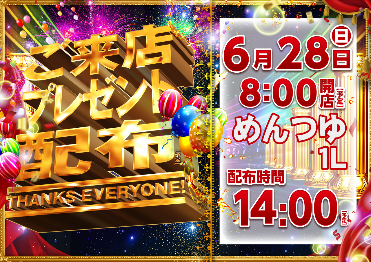 0628_%e7%b7%8f%e4%bb%98%e3%81%91%e3%80%80%e6%a8%aa
