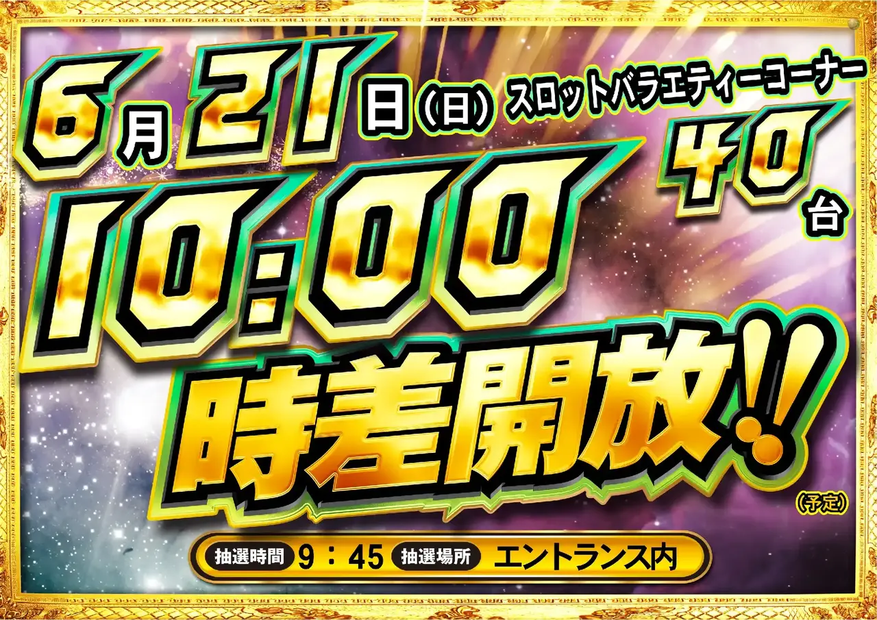 0621_1pst_%e6%99%82%e5%b7%ae_h