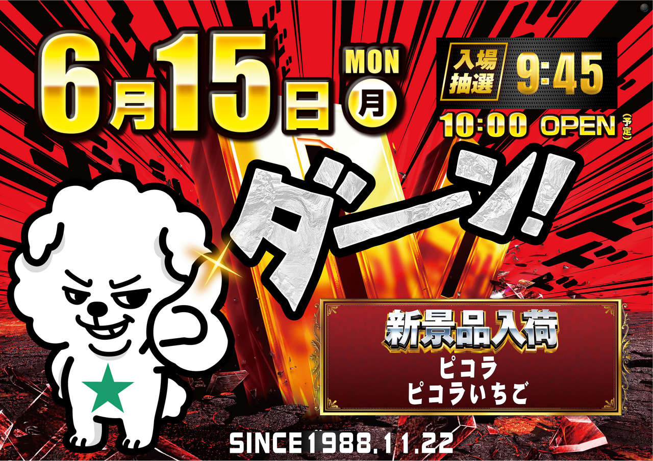 0615%e3%83%80%e3%83%bc%e3%83%b3%e3%82%88%e3%81%93
