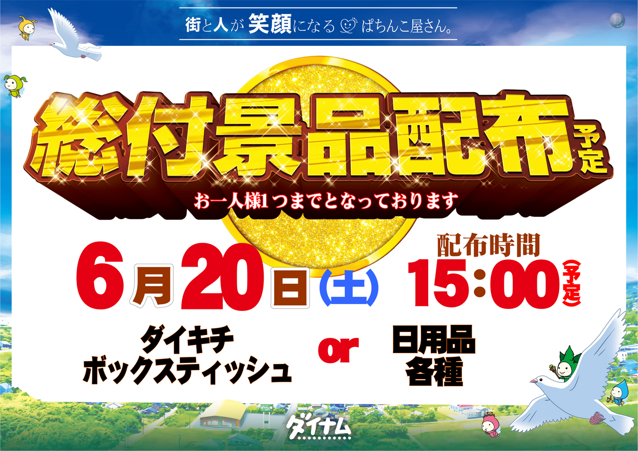 6.20%e7%b7%8f%e4%bb%98%e3%81%91%e9%80%9a%e5%b8%b8%e6%a8%aa