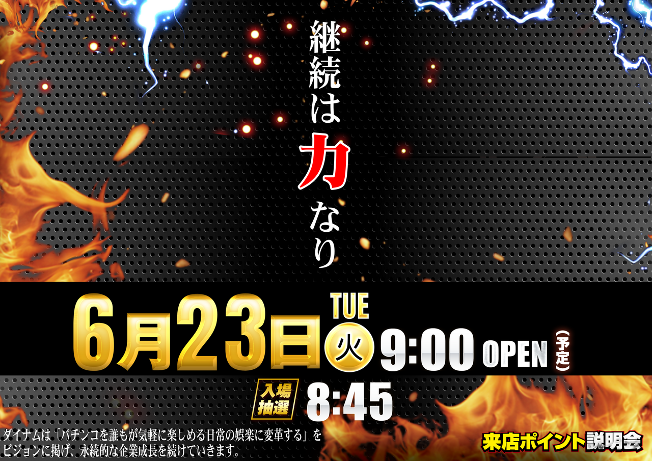 6.23%e7%b6%99%e7%b6%9a%e6%a8%aa