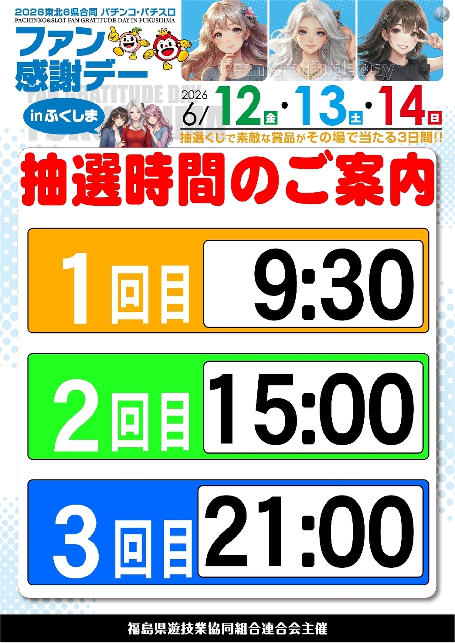 0612_az_%e3%83%95%e3%82%a1%e3%83%b3%e6%84%9f%e6%99%82%e9%96%93%e3%81%9f%e3%81%a6line_rich_w1040