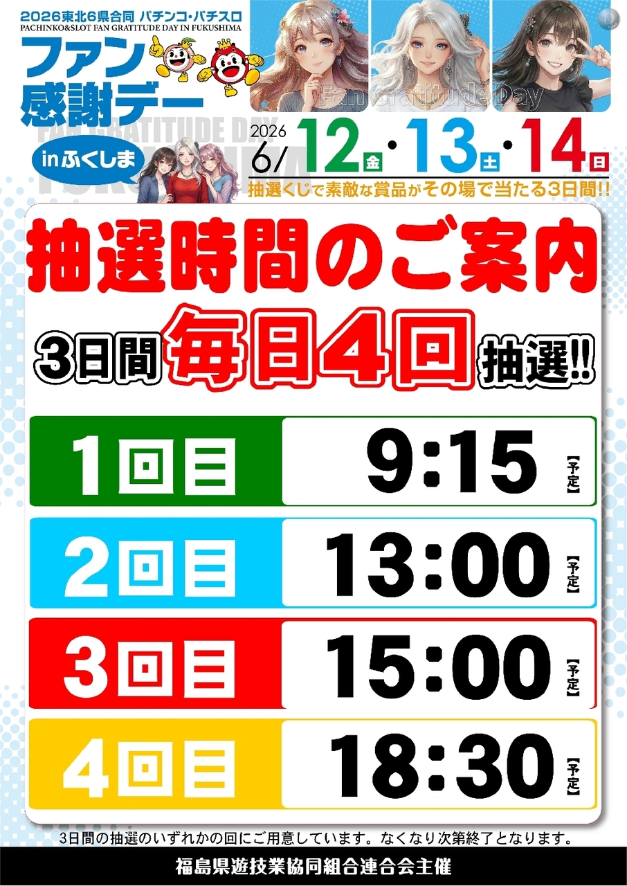0612_az_%e3%83%95%e3%82%a1%e3%83%b3%e6%84%9f%e6%99%82%e9%96%93%e3%81%9f%e3%81%a6line_rich_w1040