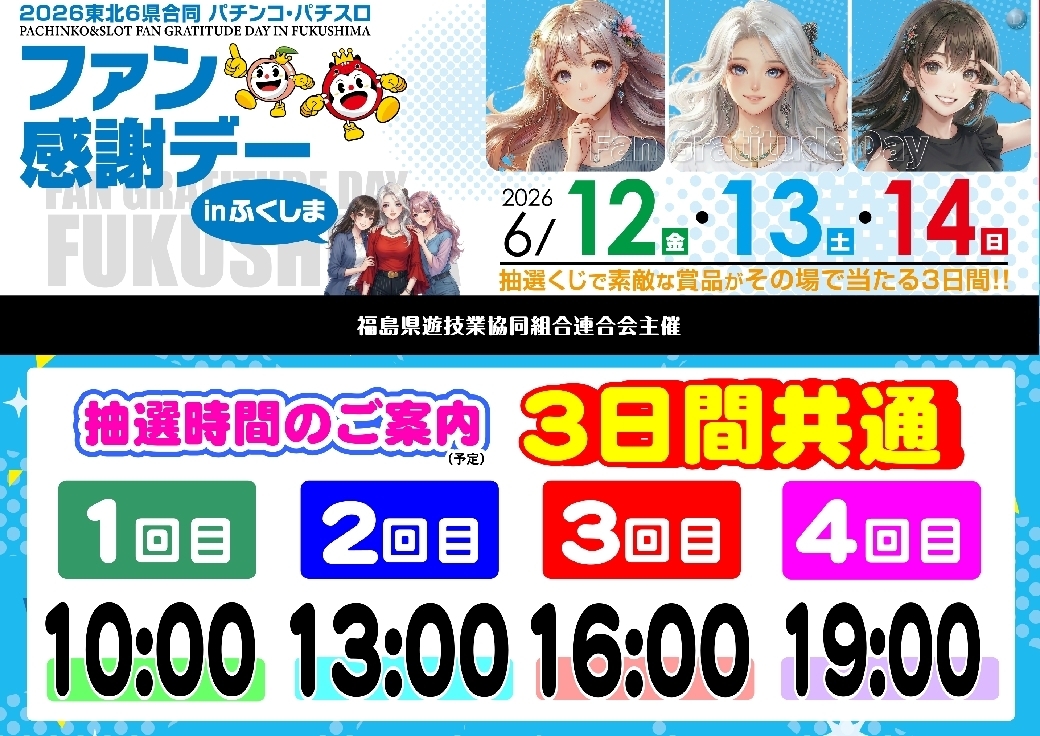 0612_az_%e3%83%95%e3%82%a1%e3%83%b3%e6%84%9f%e6%99%82%e9%96%93%e3%82%88%e3%81%93line_rich_w1040