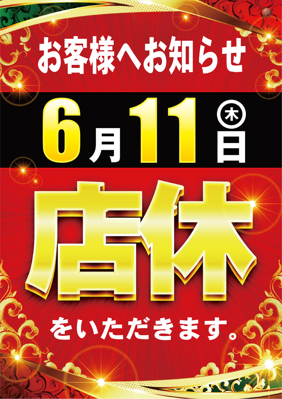 0611_%e5%ba%97%e4%bc%91