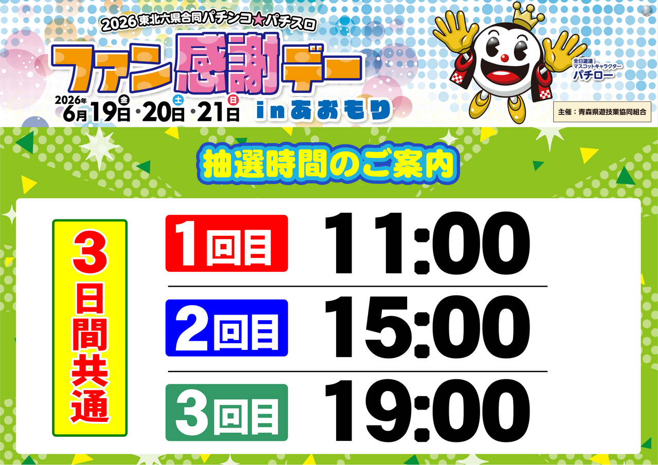 %e6%8a%bd%e9%81%b8%e6%99%82%e9%96%93%e3%82%88%e3%81%93_png