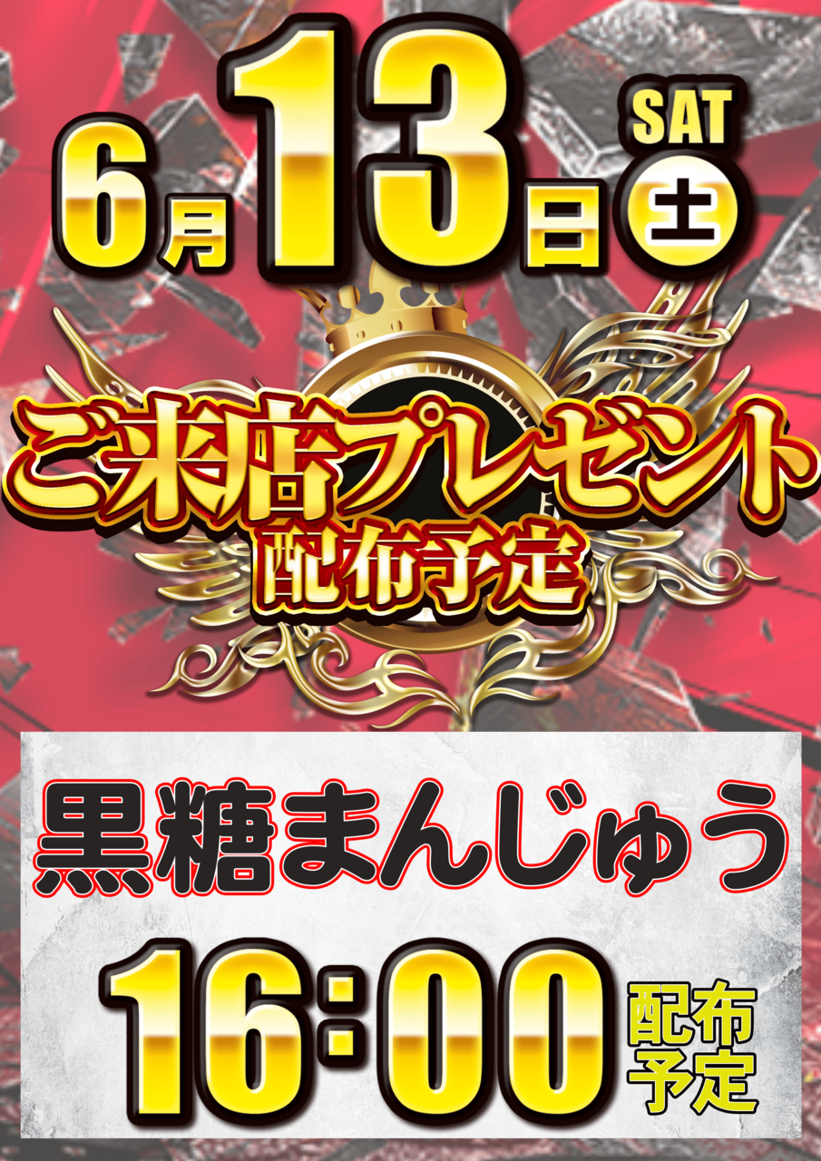 0613%e7%b7%8f%e4%bb%98%e3%81%91