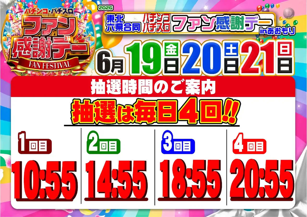 0619%e6%8a%bd%e9%81%b8%e6%99%82%e9%96%93%e6%a8%aapstaz