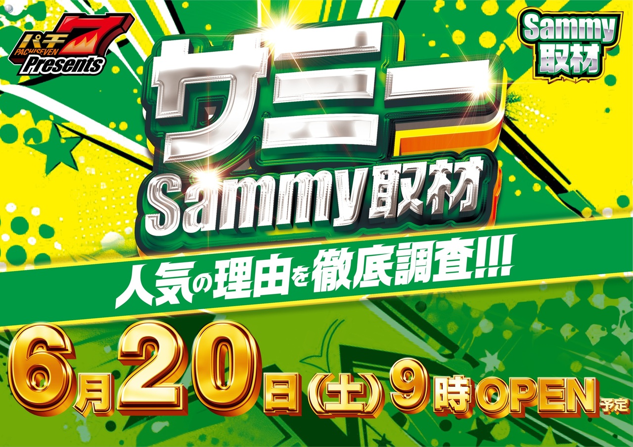 6.20_%e3%82%b5%e3%83%9f%e3%83%bc%e5%8f%96%e6%9d%90%e3%80%80%e6%a8%aa