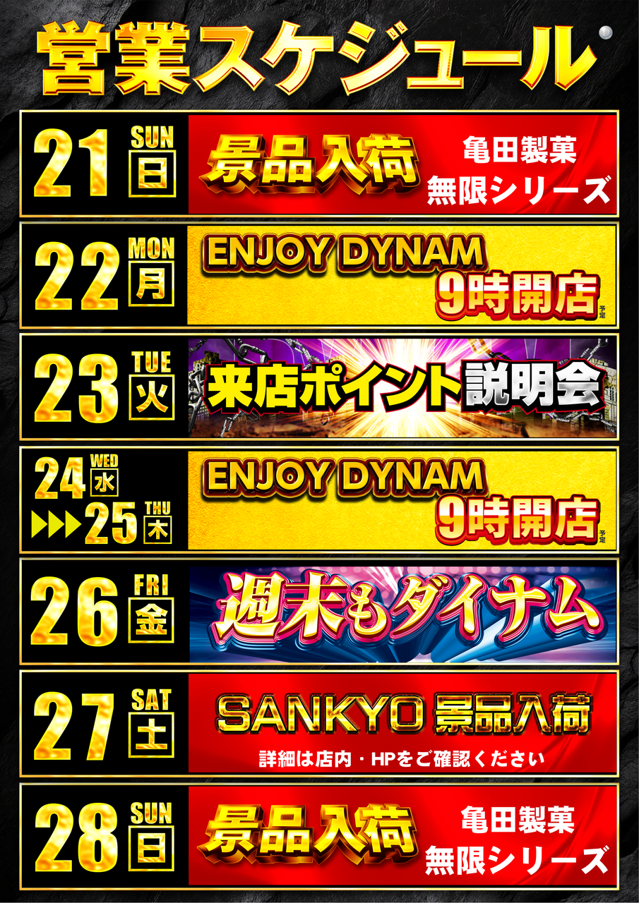 ダイナムTOPダイナム 氷見店（ひみ）店舗TOP