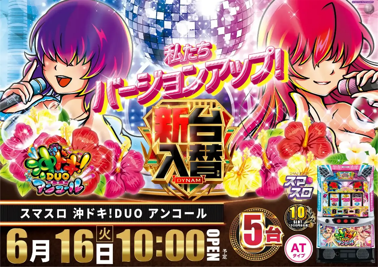 ダイナムTOPダイナム 群馬高崎箕郷店（たかさきみさと） ゆったり館店舗TOP