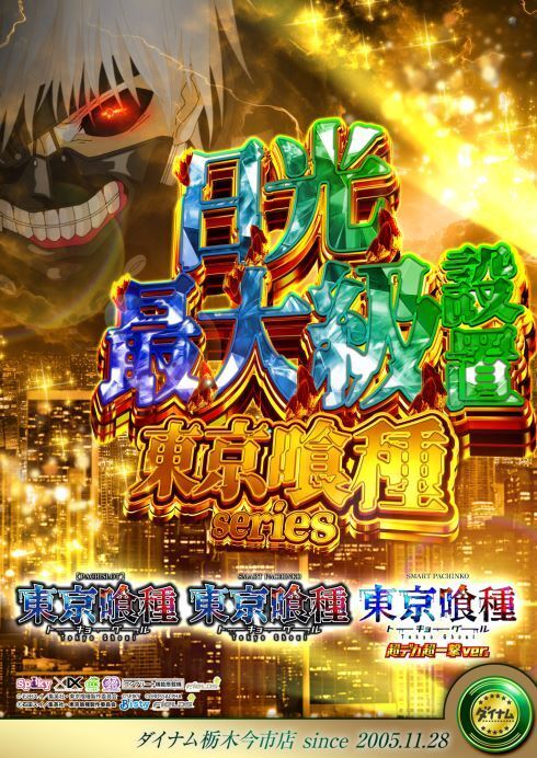 ダイナム栃木今市店 | 栃木県日光市 | 777パチガブ
