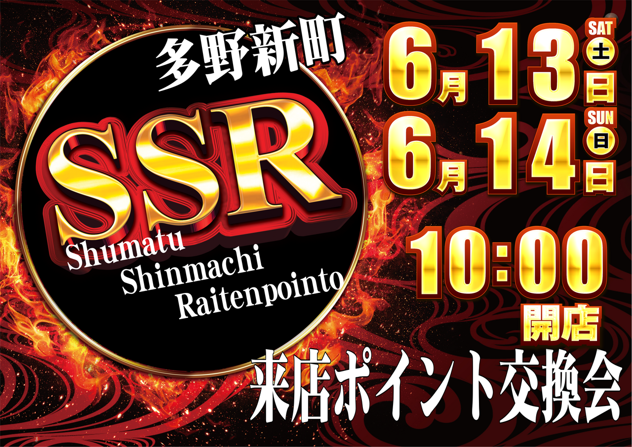 0613ssr_%e6%a8%aa