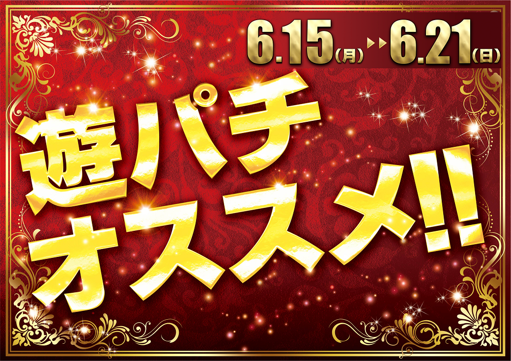 0615-21%e3%82%aa%e3%82%b9%e3%82%b9%e3%83%a1%e6%a8%aa