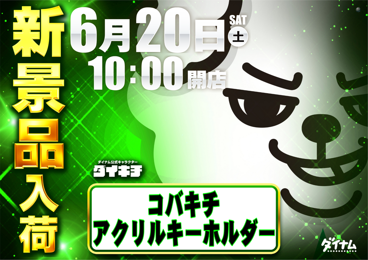 0620%e3%83%80%e3%82%a4%e3%82%ad%e3%83%81%e3%82%88%e3%81%93