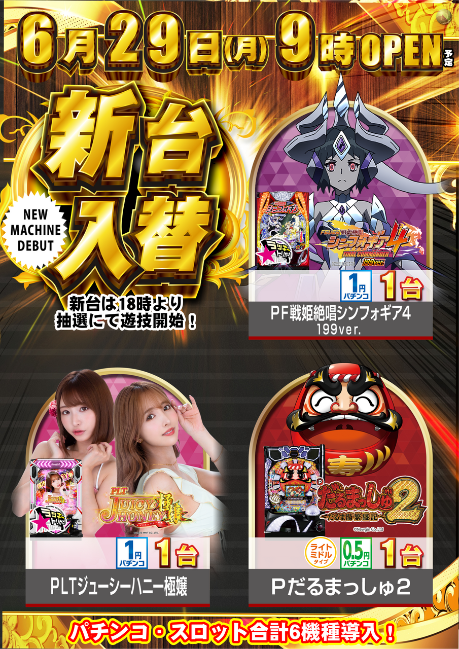 ダイナムTOPダイナム 三重松阪三雲店（まつさかみくも） ゆったり館店舗TOP