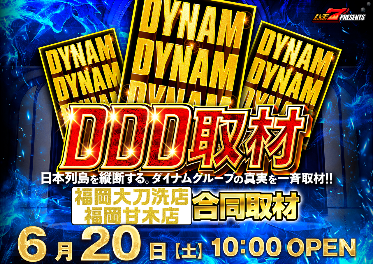Ddd0620%e6%a8%aa