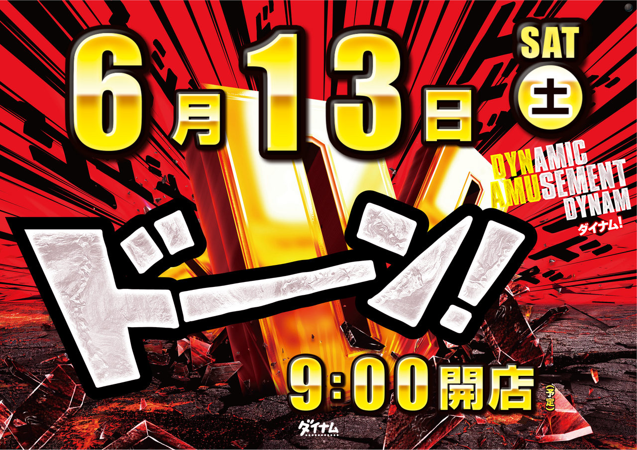 0613%e3%83%89%e3%83%bc%e3%83%b3%e3%82%88%e3%81%93