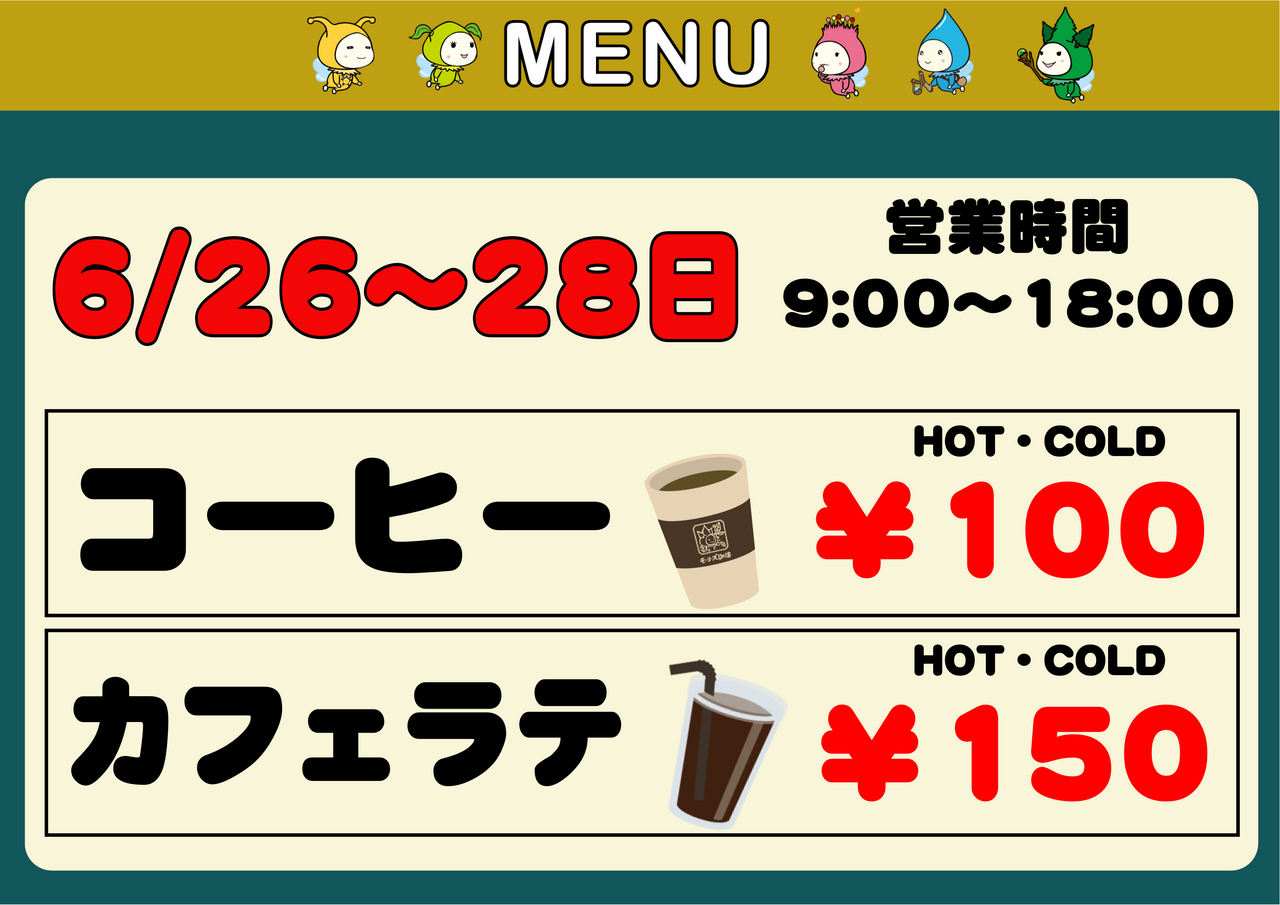06262728%e3%82%b3%e3%83%bc%e3%83%92%e3%83%bc%e6%a8%aa
