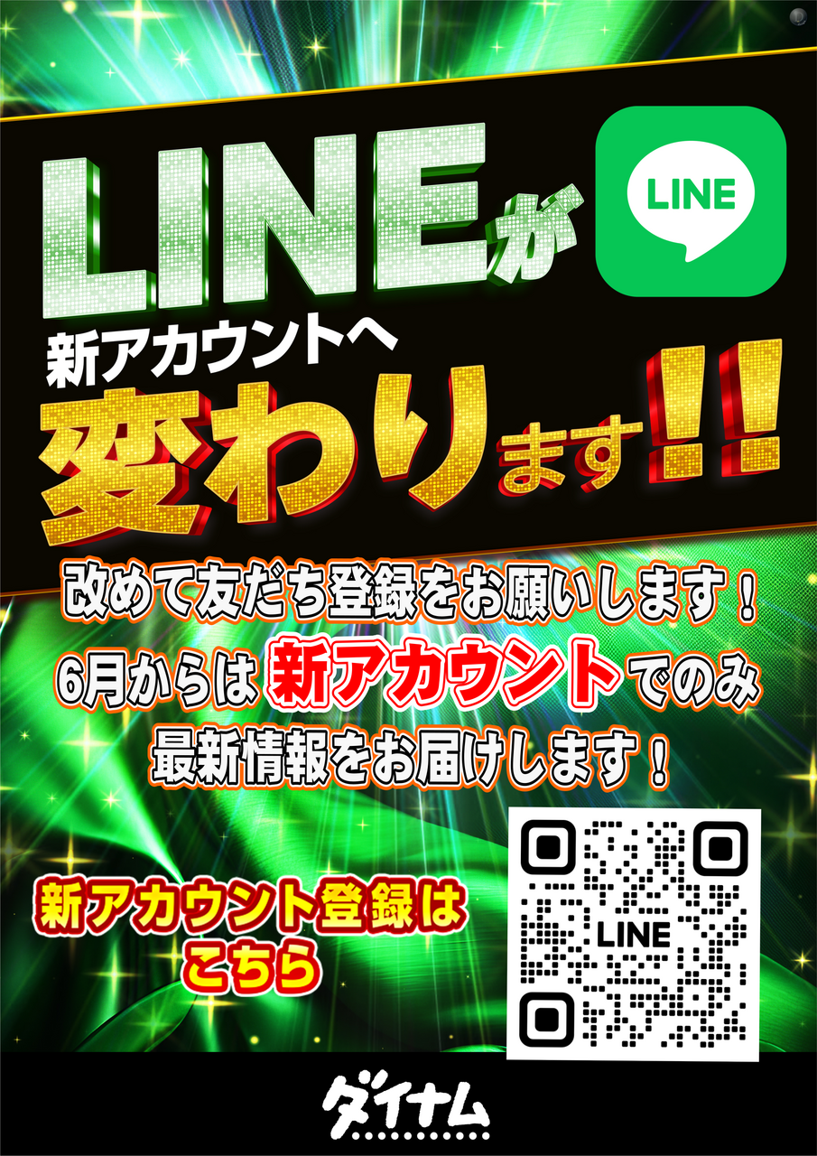 Line%e5%a4%89%e3%82%8f%e3%82%8a%e3%81%be%e3%81%99%e7%b8%a6
