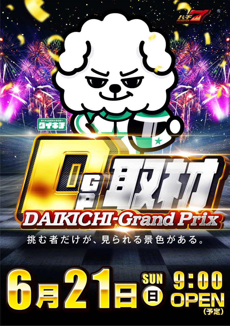 0621dgp%e7%b8%a6
