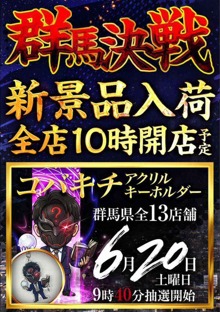 最新情報公開中!】ダイナム群馬高崎箕郷店 ゆったり館 | 高崎市