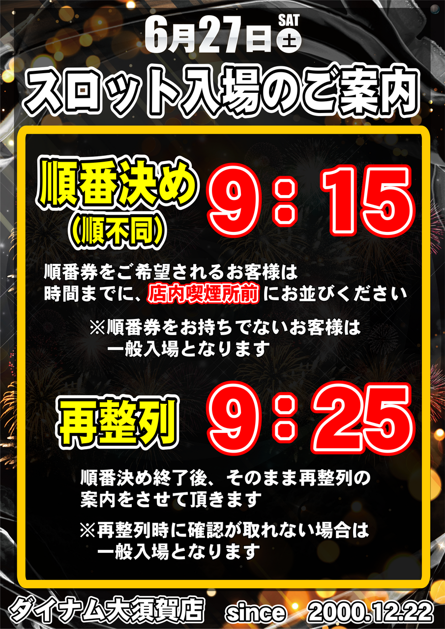 0627_%e5%85%a5%e5%a0%b4%e3%80%80%e7%b8%a6
