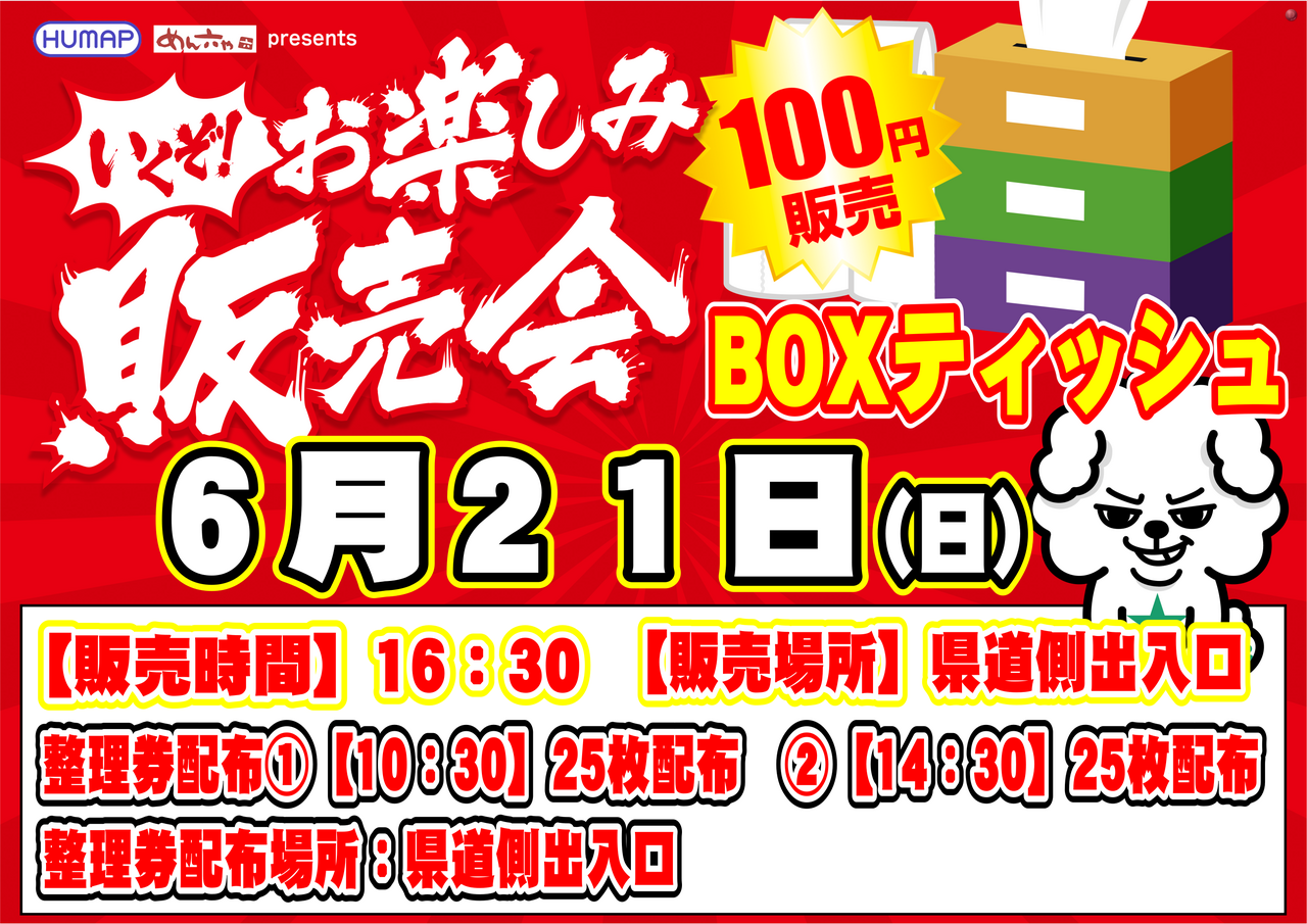 %e8%b2%a9%e5%a3%b2%e4%bc%9a%e3%80%80%e6%a8%aa%e3%80%800621