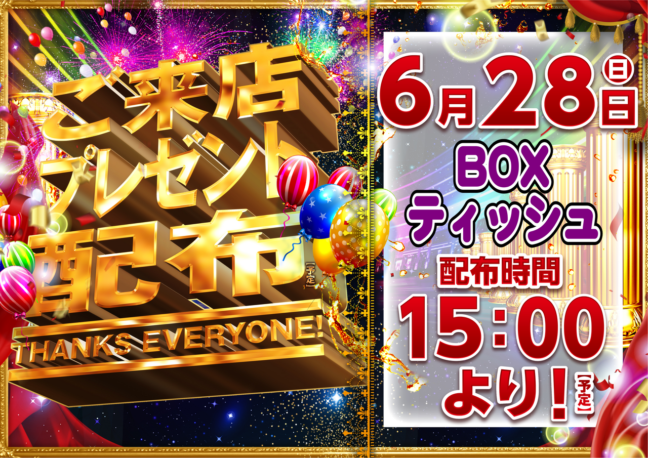 0628%e7%b7%8f%e4%bb%98%e3%81%91%e6%a8%aa