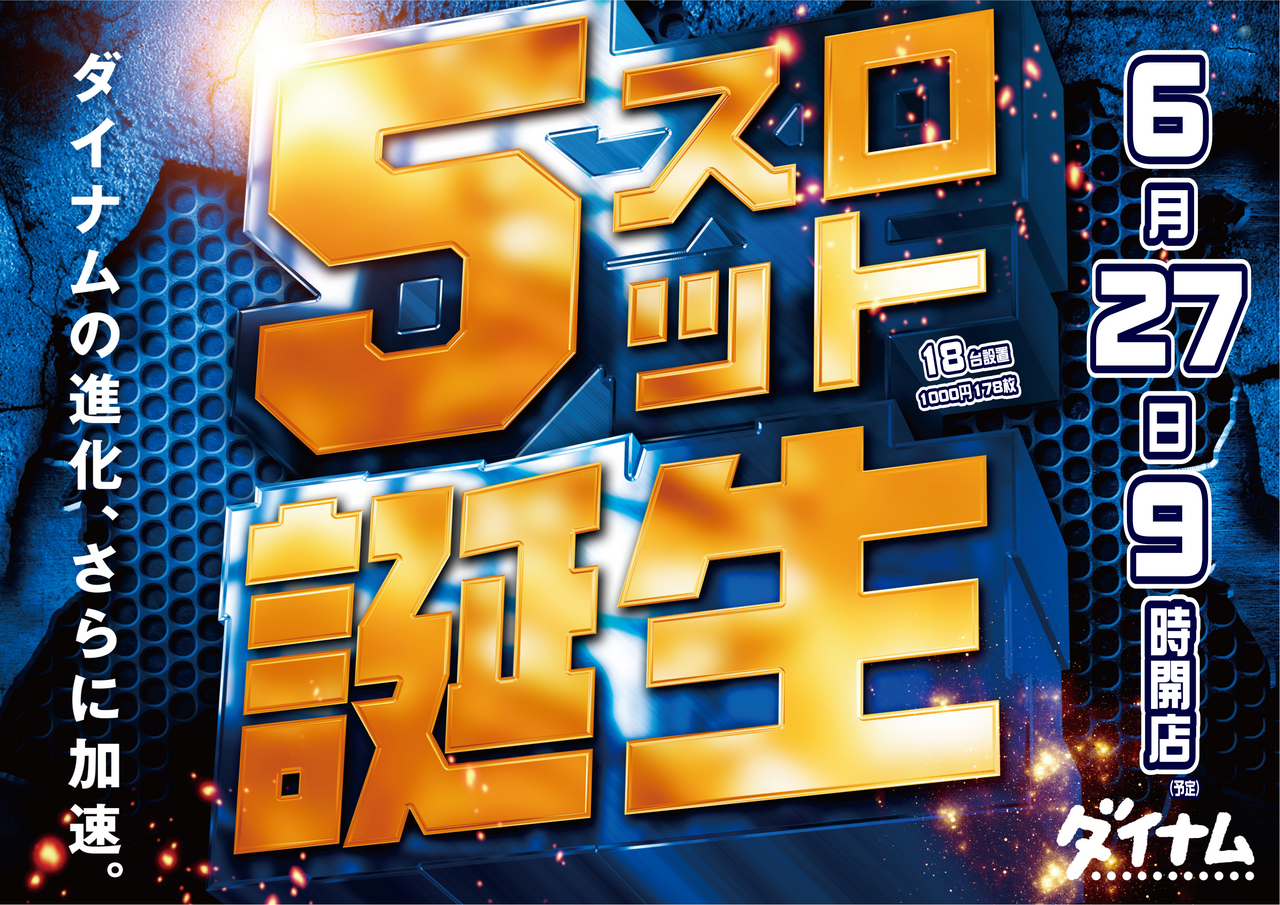 5%e3%82%b9%e3%83%ad%e8%aa%95%e7%94%9f%e6%a8%aa