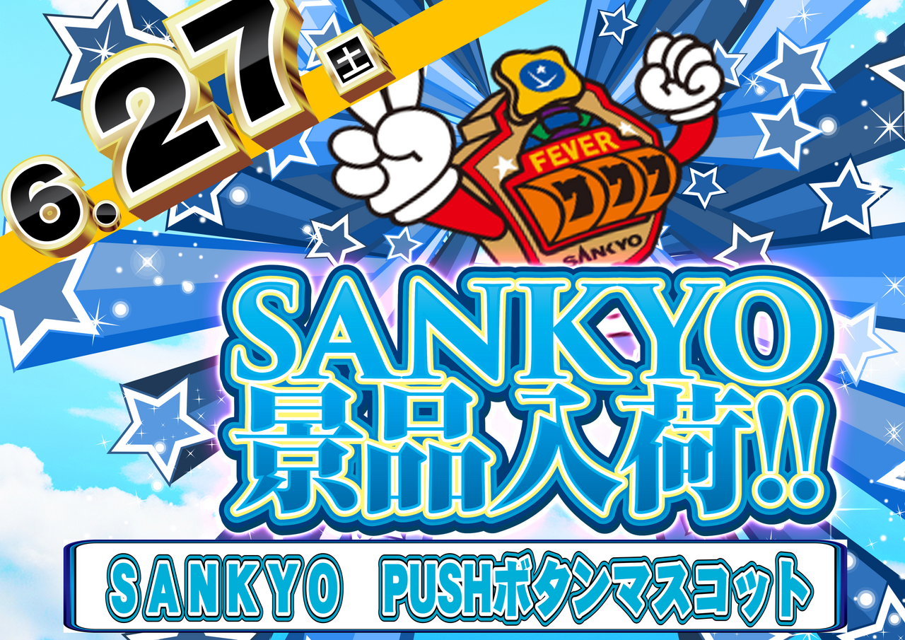 0627sankyo%e6%99%af%e5%93%81az%e6%a8%aa