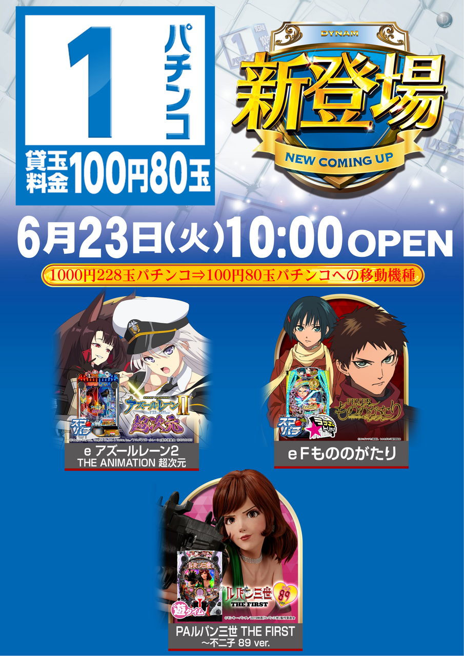 0623%e6%96%b0%e7%99%bb%e5%a0%b41%e5%86%86