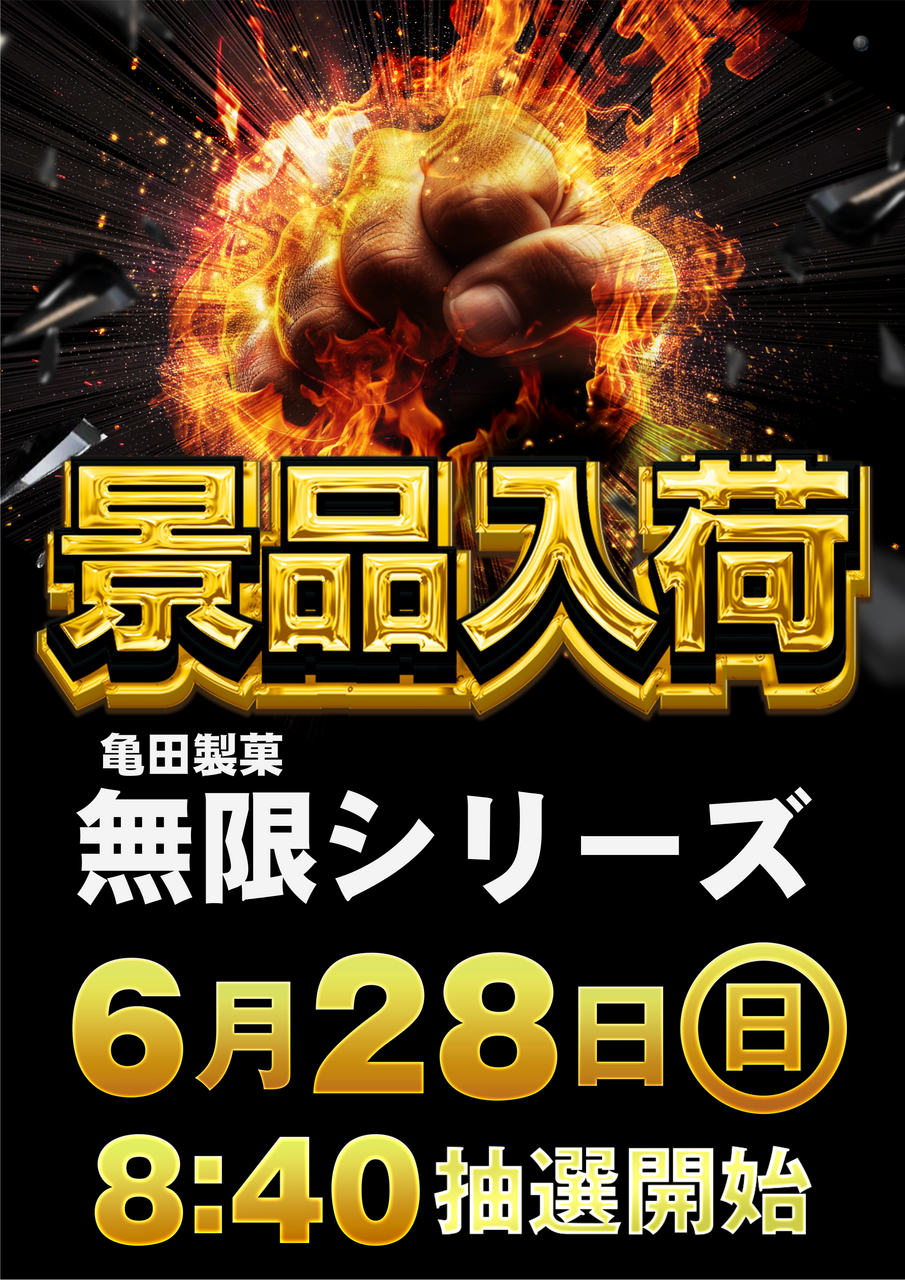 06.28_%e7%84%a1%e9%99%90