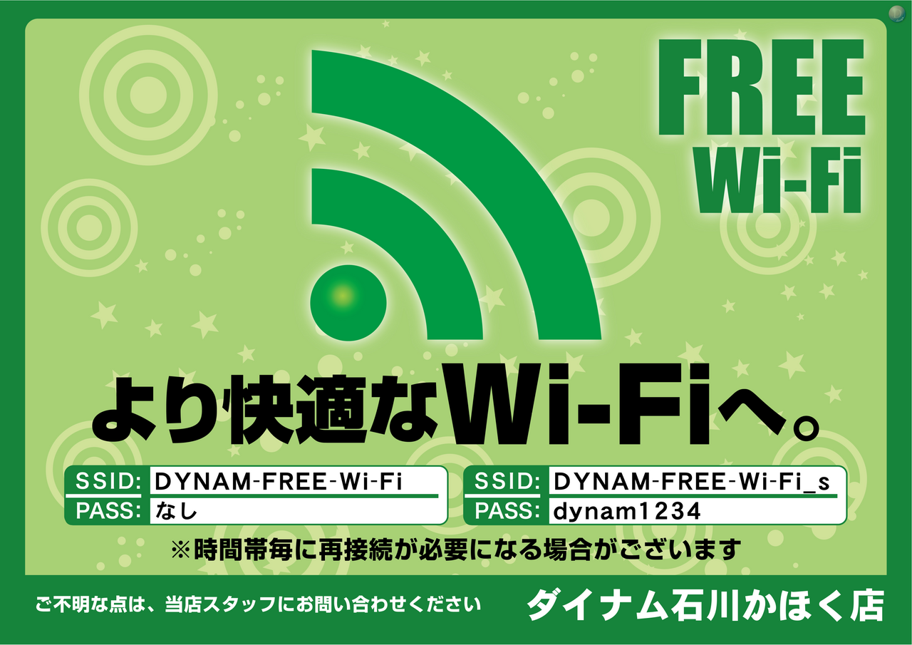 Wifi%e3%83%91%e3%82%b9%e6%a8%aa