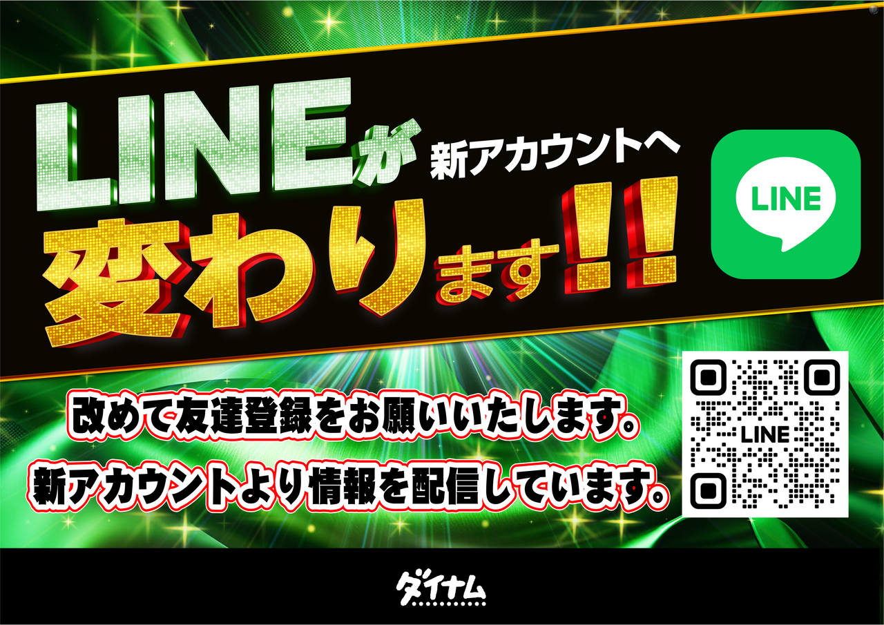 Line%e3%81%8c%e6%96%b0%e3%82%a2%e3%82%ab%e3%82%a6%e3%83%b3%e3%83%88%e3%81%ae%e6%a1%88%e5%86%85