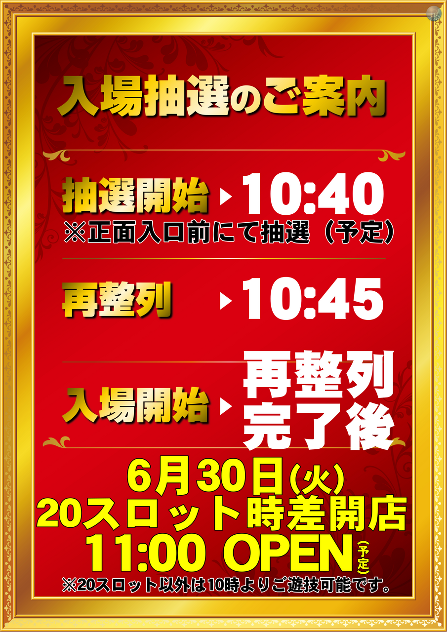 0630%e5%85%a5%e5%a0%b4%e6%8a%bd%e9%81%b8%e6%a1%88%e5%86%85%e3%80%80%e7%b8%a6