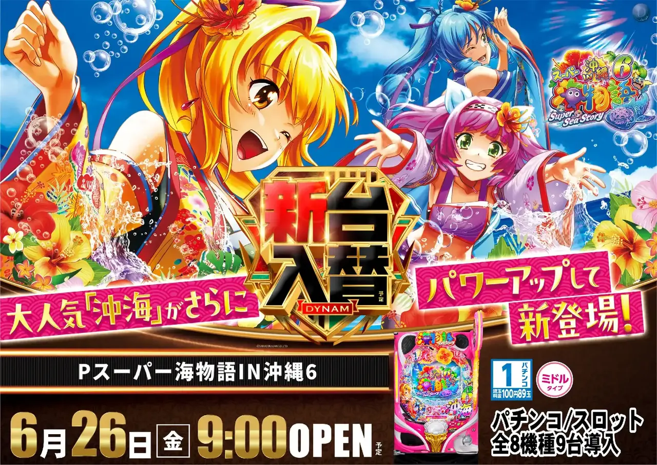 ダイナムTOPダイナム 福島郡山店（こおりやま） ゆったり館店舗TOP
