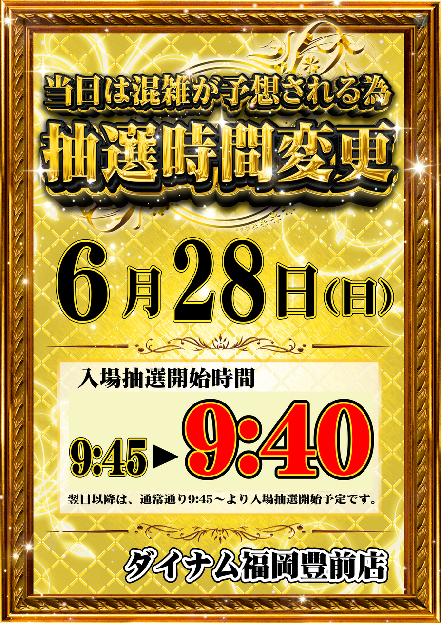 0628%e6%8a%bd%e9%81%b8%e6%99%82%e9%96%93