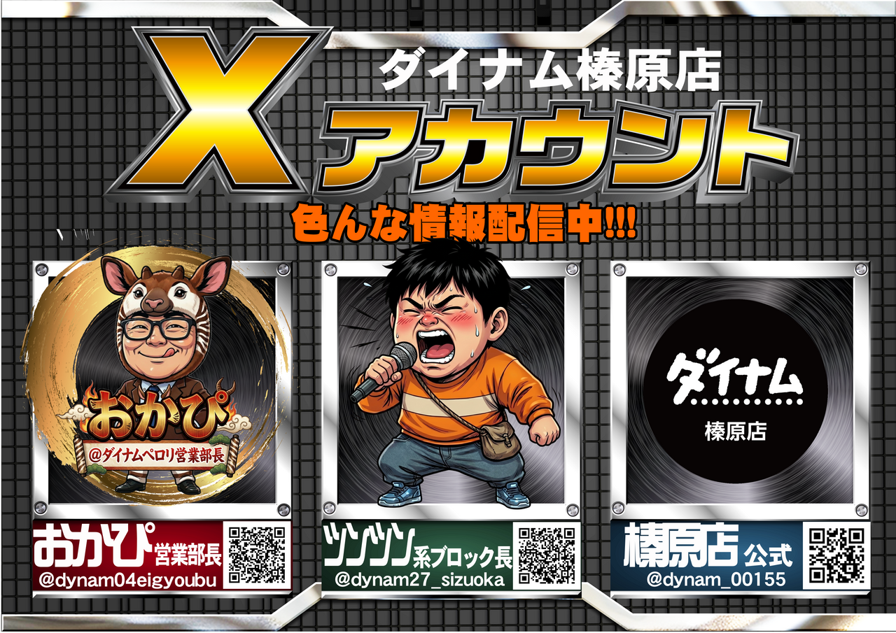 最新情報公開中!】ダイナム榛原店 ゆったり館 | 牧之原市 | パチンコ
