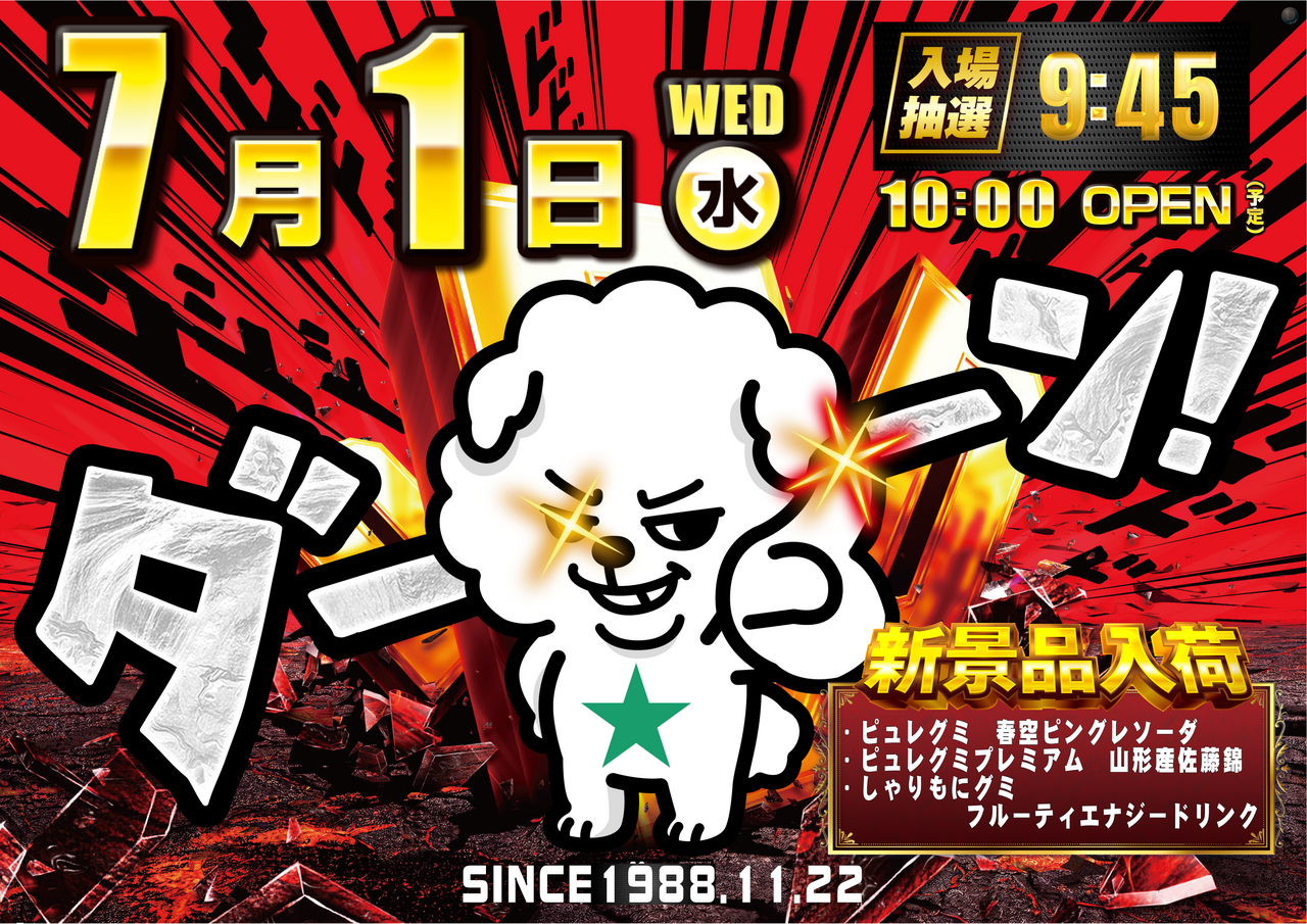 0701%e3%83%80%e3%83%bc%e3%83%b3%e3%82%88%e3%81%93