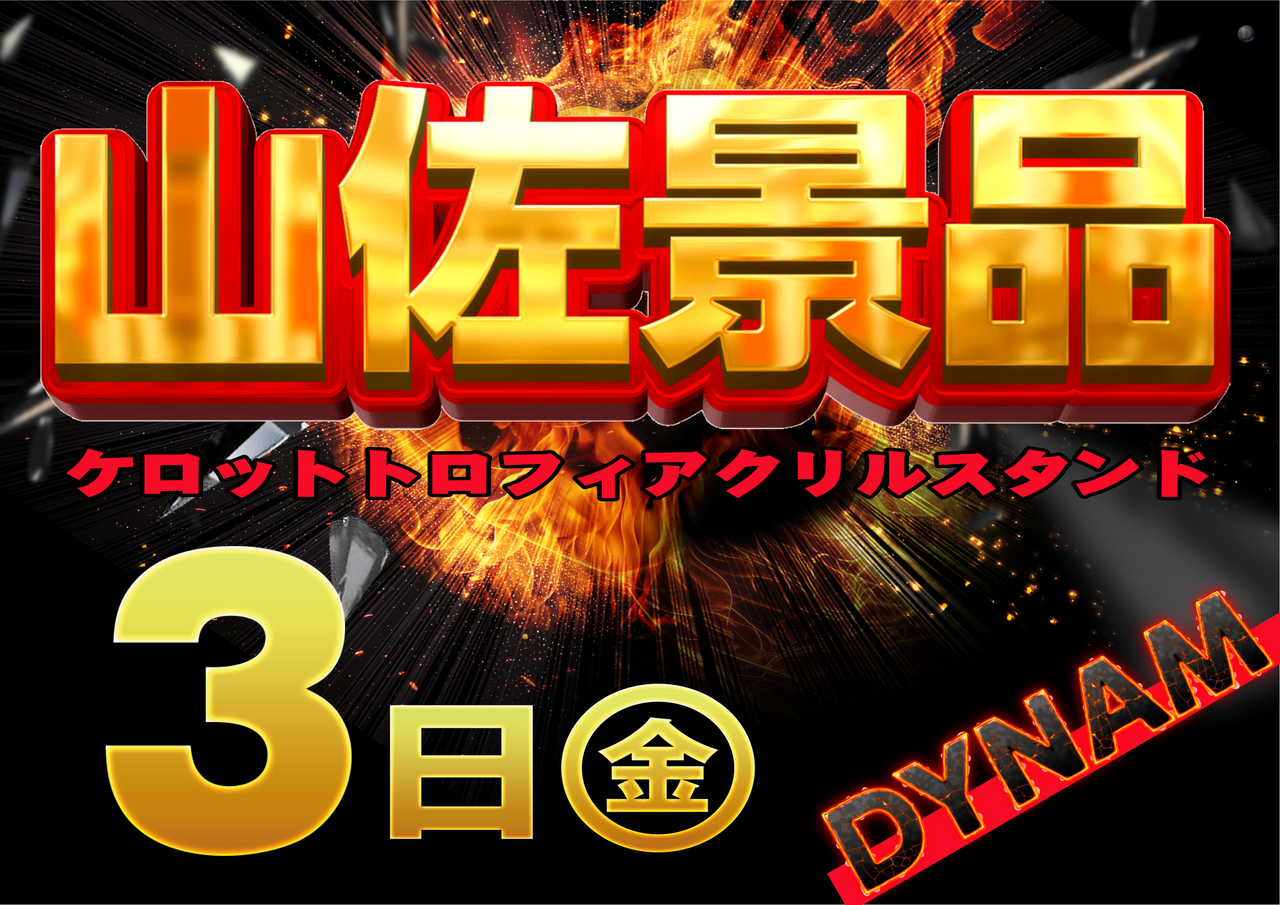 0703%e5%b1%b1%e4%bd%90%e3%80%80%e6%a8%aa