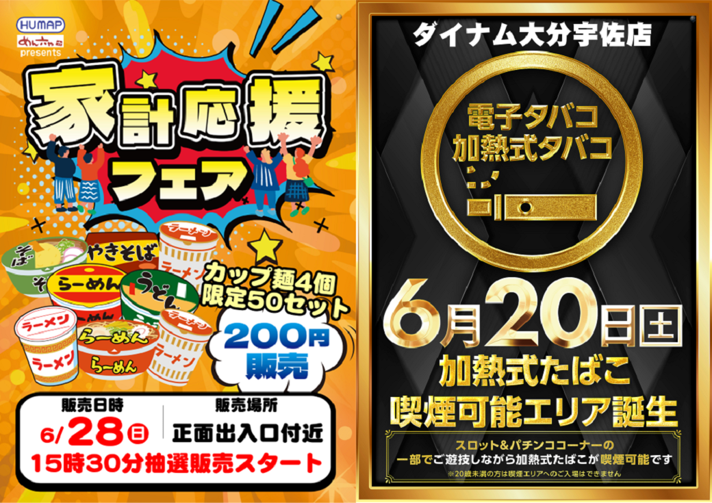 最新情報公開中!】ダイナム大分宇佐店 ゆったり館 | 宇佐市 | パチンコ 