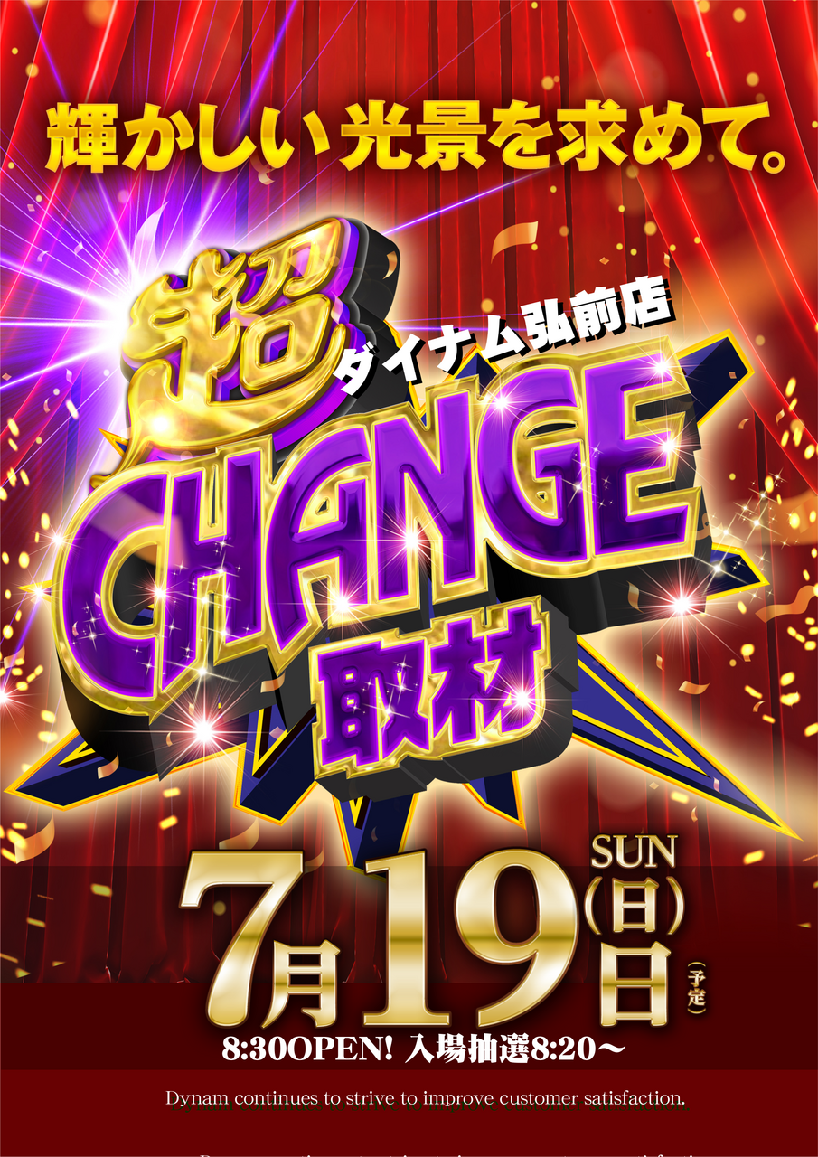 0719__%e8%b6%85change