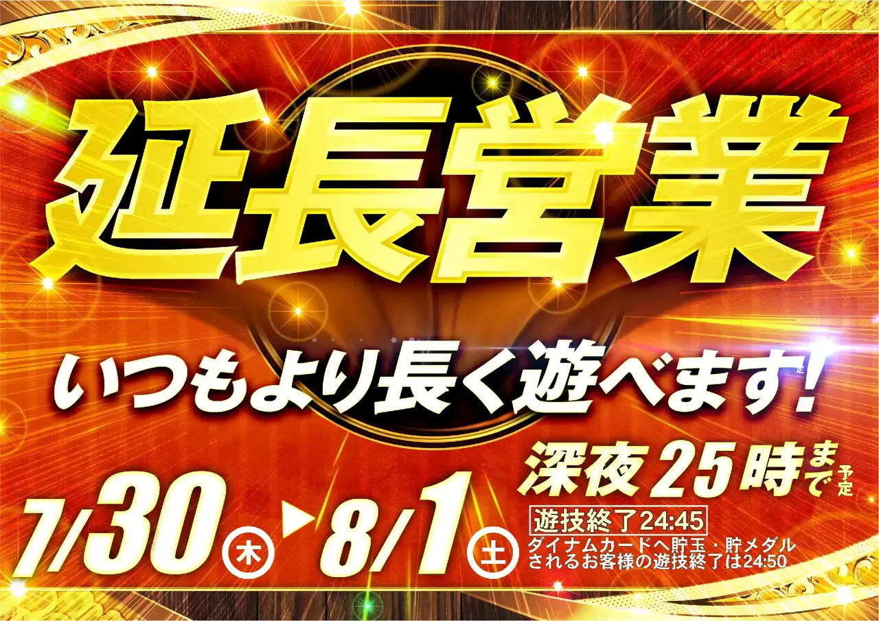 0730%e5%bb%b6%e9%95%b7%e5%96%b6%e6%a5%ad%e3%82%88%e3%81%93pstaz
