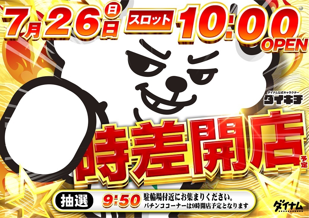 0726s10%e6%99%82%e3%82%88%e3%81%93pstazorder_ae260720-1091_1040